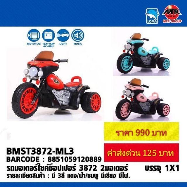 ลดราคารถมอเตอร์ไซค์ช็อปเปอร์แบตเตอรี่