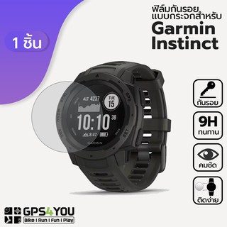 (1 ชิ้น) ฟิล์มกันรอยกระจก Garmin Instinct