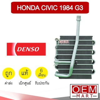 คอล์ยเย็น แท้ เดนโซ่ ฮอนด้า ซีวิค 1984 G3 ตู้แอร์ คอยเย็น แอร์รถยนต์ DENSO CIVIC 8400 401