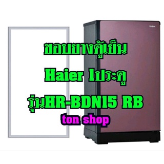 ขอบยางตู้เย็น Haier 1ประตู รุ่นHR-BDN15 RB