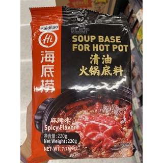 น้ำซุป ซาบู รสหม่าล่า ตรา ไหตี่เลา 220g. Haidilao Soup Base for Hot Pot