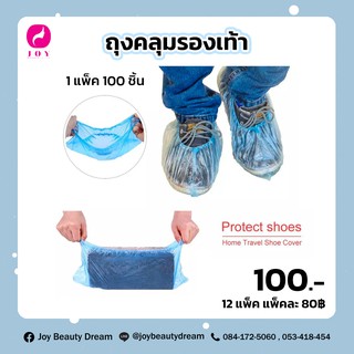 [โค้ดลดเพิ่ม 40% ไม่มีขั้นต่ำ SMAMAY150] ถุงพลาสติกคลุมรองเท้า 1แพ็ค100 ชิ้น