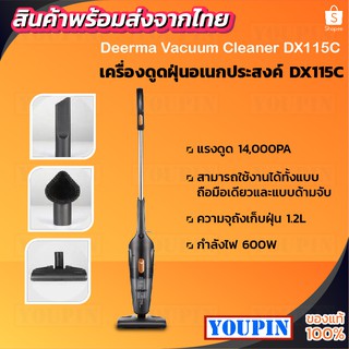 [เหลือ 480 code YOUPDX118] Deerma DX115C/DX118C Vacuum Cleaner  แรงดูด14000Pa เครื่องดูดฝุ่นด้ามจับ พร้อม3หัว