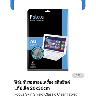 ฟิล์มกันรอยรอบเครื่อง สกินซิลด์ แท็ปเล็ต 20x30 Cm. ของFocus