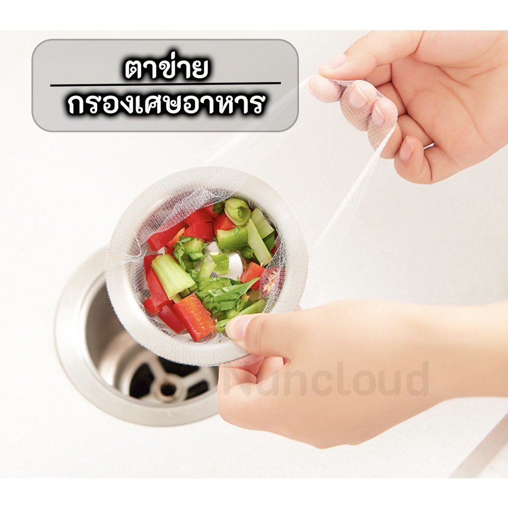 พร้อมส่ง 100 อัน ตาข่ายกรองเศษอาหาร ที่กรองเศษอาหาร กรองเศษอาหาร ถุงขยะ ถุงใส่เศษอาหาร กรองเศษอาหาร