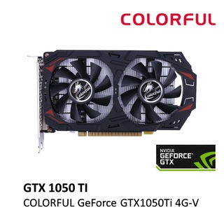 การ์ดจอ GTX 1050Ti Nvidia GDDR5 รับประกัน 3 ปี สีสันสดใส