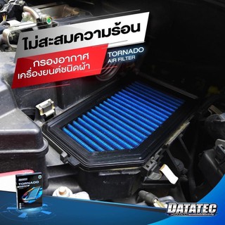 ❇️ Datatec Tornado Air Filter (กรองอากาศผ้า)