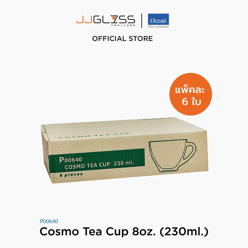JJGLASS – (Ocean) P00640 Cosmo Tea Cup [1กล่อง (6ใบ)] – แก้วชาร้อน แก้วโอเชี่ยนกลาส  8 oz. ( 230 ml.)