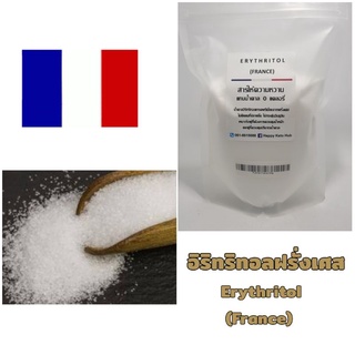 🇨🇵HAPPY KETO HUB อิริทริทอลฝรั่งเศสชนิดเกล็ด (France Erythritol) ขนาด 500กรัม 1000กรัม