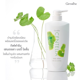 โลชั่น เซนเทลลา บอดี้ กิฟฟารีน | CENTELLA BODY LOTION GIFFARINE |โลชั่นบำรุงผิวกาย โลชั่นทาผิว โลชั่นทาผิวกิฟฟารีน