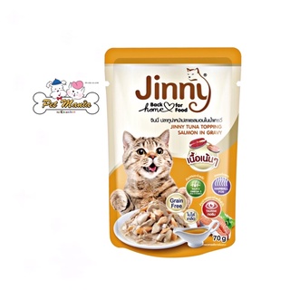 Jinny pouch อาหารเปียกแมวรสปลาทูน่าหน้าปลาแซลม่อนในเกรวี่ 70 g.