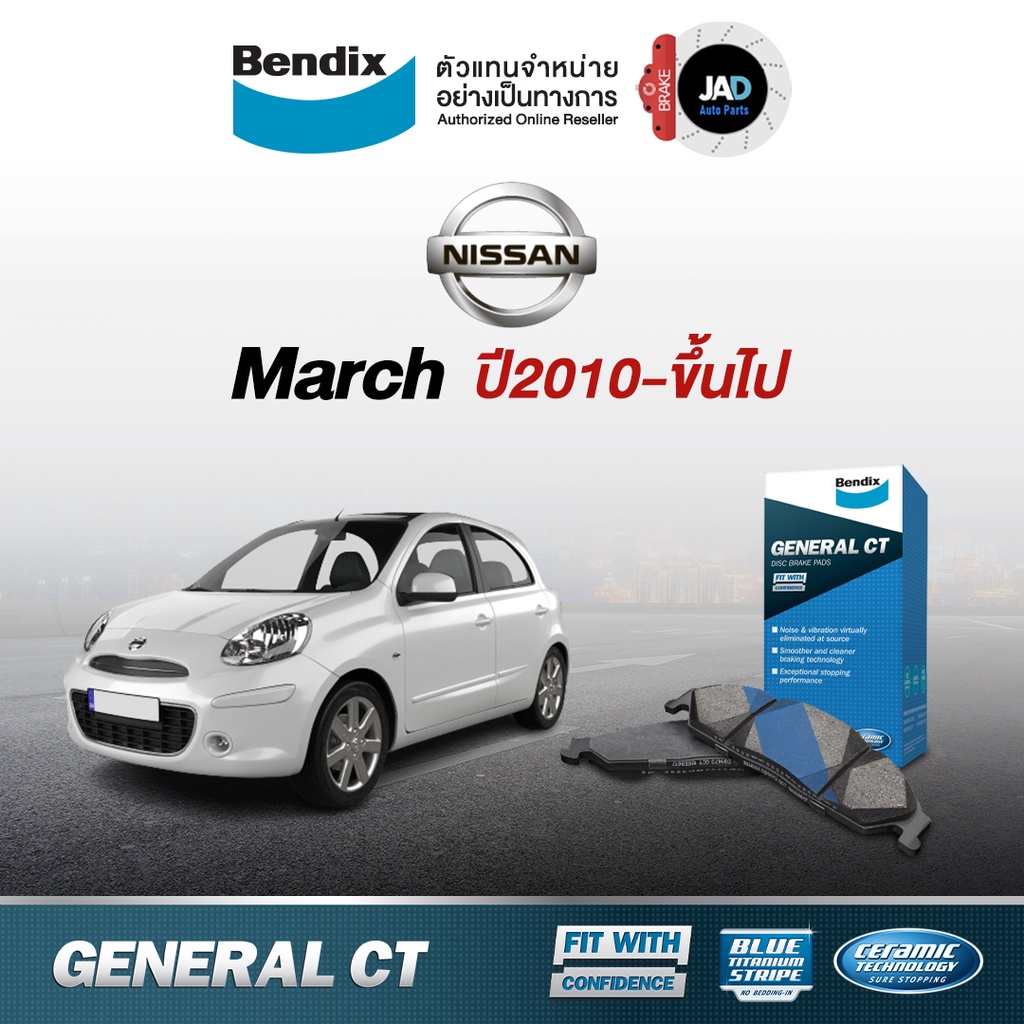 ผ้าเบรค Nissan March ปี 2010-ขึ้นไป ล้อ หน้า หลัง ผ้าเบรครถยนต์ นิสสัน มาร์ช ผ้า เบรค Bendix แท้