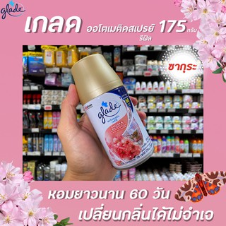 รีฟิล เกลด ออโต้ สเปรย์ ซากุระ 175 ก. Glade automatic Spray refill Sakura watelily ออโตเมติค (0472)