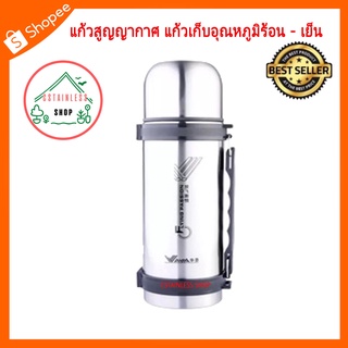 (SH179) กระบอกน้ำสูญญากาศ กระบอกน้ำเก็บความร้อน-เย็น (1200 ml.)