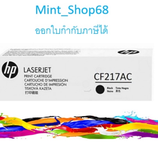 HP 17AC (CF217AC) ตลับหมึกโทนเนอร์ สีดำ ของแท้