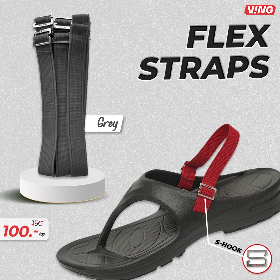 VING ANKLE FLEX STRAPS - สายรัดส้นเท้าแบบยางยืด V.3 ใส่กับรองเท้าแตะวีอิ้ง ไม่ต้องกลัวหลุด