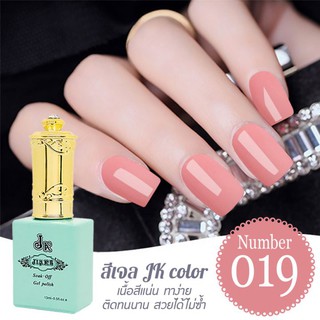 สีเจล JK color ขนาด 13 ml. เบอร์ 19