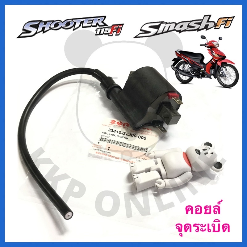 [SUแท้ ] คอยล์จุดระเบิด Shooter115 fi / Smash115 fi Suzukiแท้!!!
