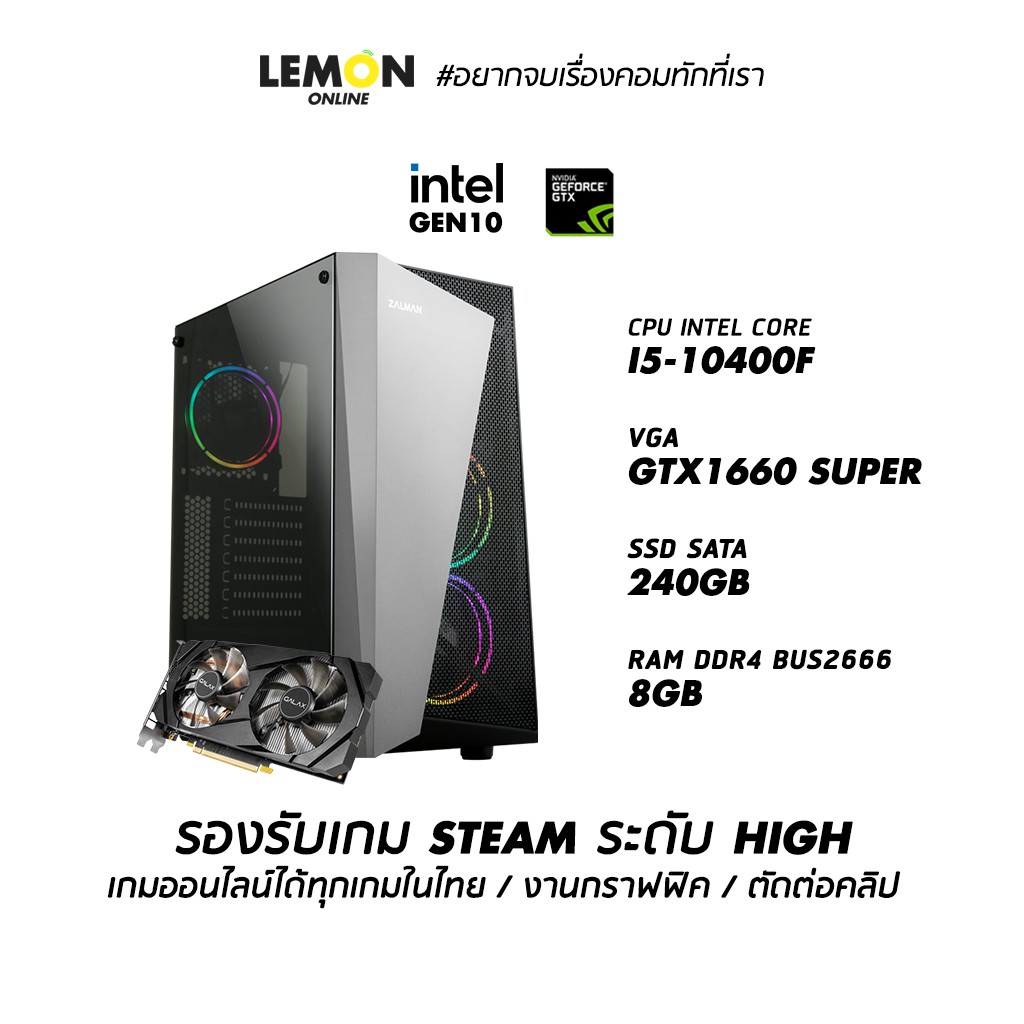 คอมประกอบเซ็ต GTX 1660 SUPER , 1650 SUPER , 1650 DDR5 / INTEL i5-10400F