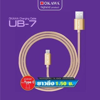 OKAWA สายชาร์จ Type-C รุ่น UB-7 ยาวเมตรครึ่ง สำหรับคนที่มองหาสายชาร์จเร็วและยาวสะใจ