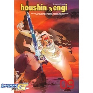 [พร้อมส่ง] หนังสือตำนานเทพประยุทธ์ ล.9#มังงะ-MG,สนพ.Siam Inter Comics,RYU FUJISAKI