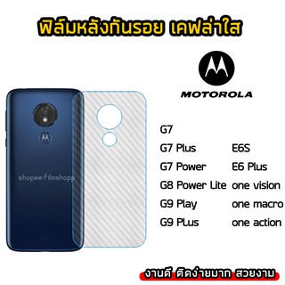 ฟิล์มกันรอยหลัง motorola ทุกรุ่น moto G7 G7Plus G7Power G8PowerLite G9Play G9Plus   ฟิล์มหลัง เคฟล่า แบบใส  ฟิล์มเคฟล่า