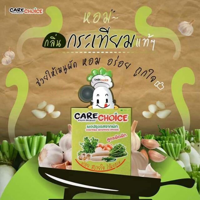 Care choice สูตรผักผัด