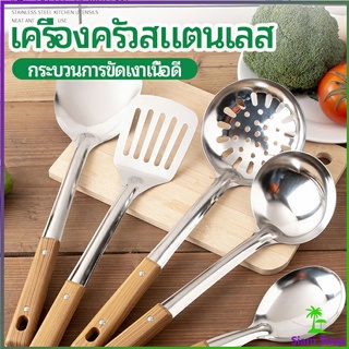 ตะหลิวด้ามลายไม้ อุปกรณ์ทำอาหาร จับถนัดมือ Stainless steel kitchenware