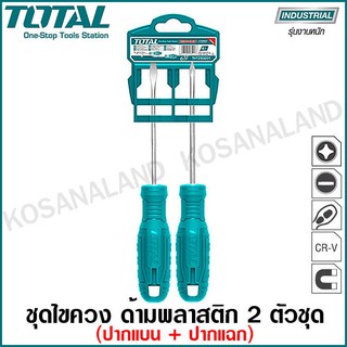 Total ชุดไขควง 2 ตัวชุด (ปากแบน + ปากแฉก) ปลายแม่เหล็ก รุ่น THTDC250201 ( 2 pcs Screwdriver Set ) ไขควงชุด พร้อมแผงแขวน