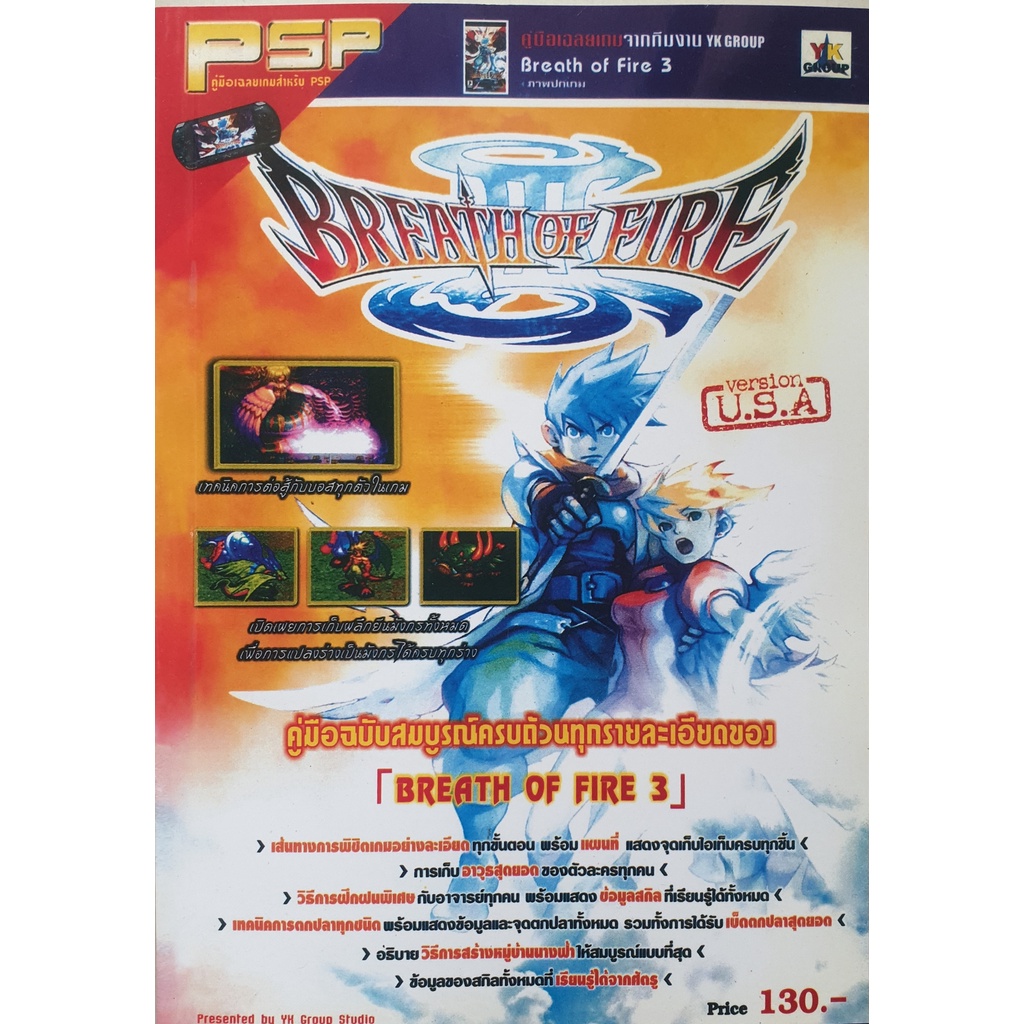 breath-of-fire-3-3-psp-shopee-thailand