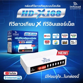 INFOSAT HD-X168 กล่องดาวเทียมไฮบริด