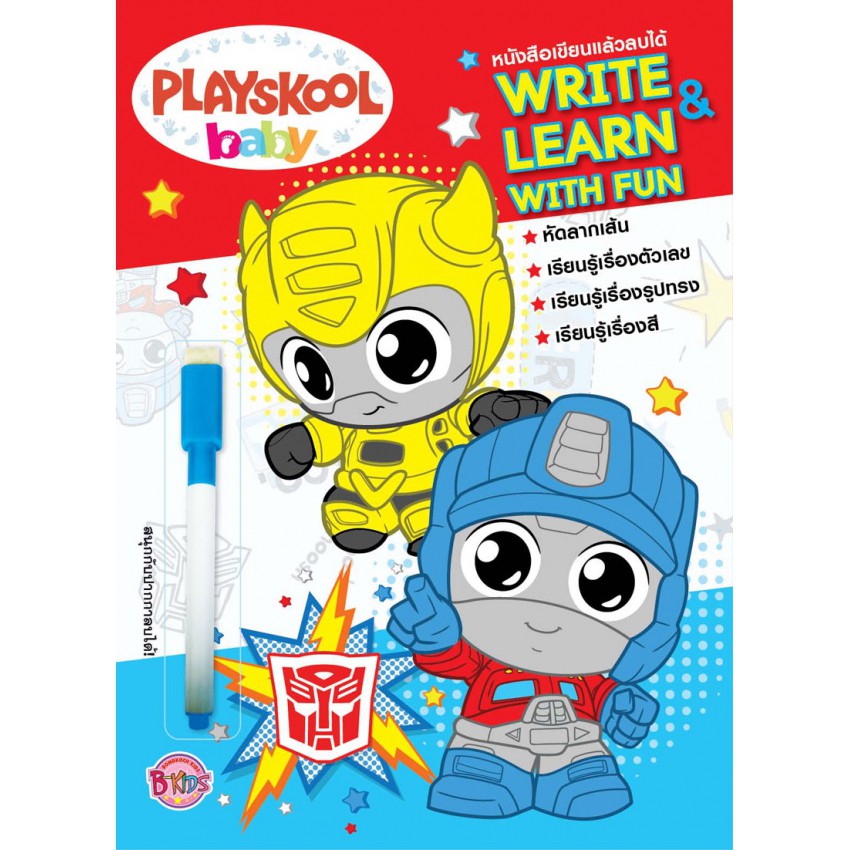 Bongkoch บงกช หนังสือเด็ก PLAYSKOOL baby TRANSFORMERS หนังสือเขียนแล้วลบได้ WRITE & LEARN WITH FUN