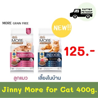 125.- **NEW**Jinny More 400g. อาหารแมวแบบเม็ด