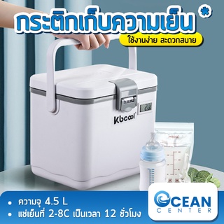 กกระติกเก็บความเย็น กระติกแช่เย็น กระติกพกพา กระติก 4.5L กระติก5ลิตร กระติกรักษาอุณหภูมิ กระติกแช่ยา กล่องเก็บอุณหภูมิ