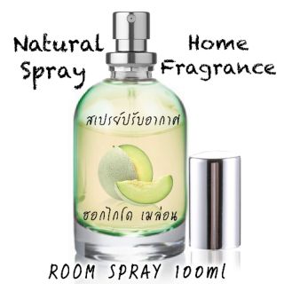 Spray สเปรย์ฉีดห้อง​กลิ่นเมล่อน​ ดับกลิ่นได้ทันที​ มีหลายกลิ่นให้เลือก