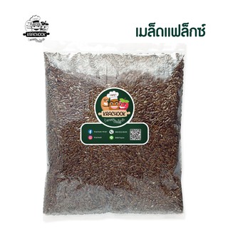 เมล็ดแฟลกซ์ ชนิดดิบ(FLAX SEED )