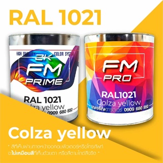 สี RAL1021 Colza Yellow