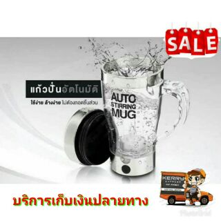 พร้อมส่ง!!! แก้วชงอัติโนมัติ 350 ml