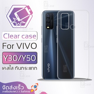 Qcase - เคส Vivo Y30 / Y50 เคสใส ผิวนิ่ม เคสมือถือ เคสกันกระแทก Soft TPU Clear Case เคสโทรศัพท์มือถือ