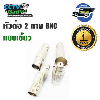 หัวต่อ 2 ทาง BNC (แบบเขี้ยว)