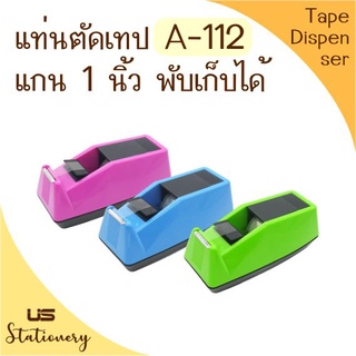 แท่นตัดเทป แกน 1 นิ้ว พับได้ A-112