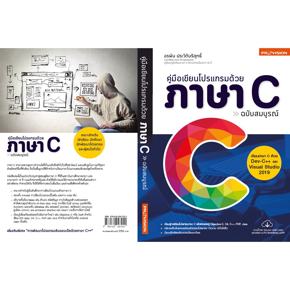คู่มือเขียนโปรแกรมด้วยภาษา C ฉบับสมบูรณ์ | Shopee Thailand