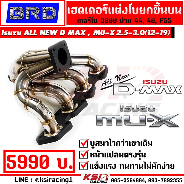 เฮดเดอร์ เหล็ก สแตนเลส BRD บางมด เทอร์โบ แต่ง ดีเซล 3000 , F55 ตรงรุ่น ALL NEW D MAX , MU-X 2.5-3.0(