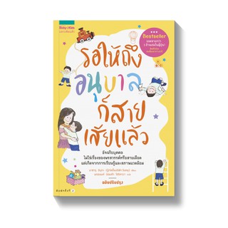 รอให้ถึงอนุบาลก็สายเสียแล้ว ฉบับปรับปรุง / Masaru Ibuka (มาซารุ อิบุกะ) APB