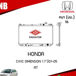 ADR หม้อน้ำ HONDA Civic DIMENSION 1.7 ปี 2001-2005 AT (เกียร์ออโต้) หม้อน้ำอลูมิเนียม ฝาพลาสติก หม้อน้ำรถยนต์