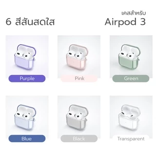 Moreno เคสหูฟัง Air pods 3 พื้นผิวโค้ง 3D ป้องกันการกระแทก ไร้รอยขีดข่วน ล้างทำความสะอาดง่าย