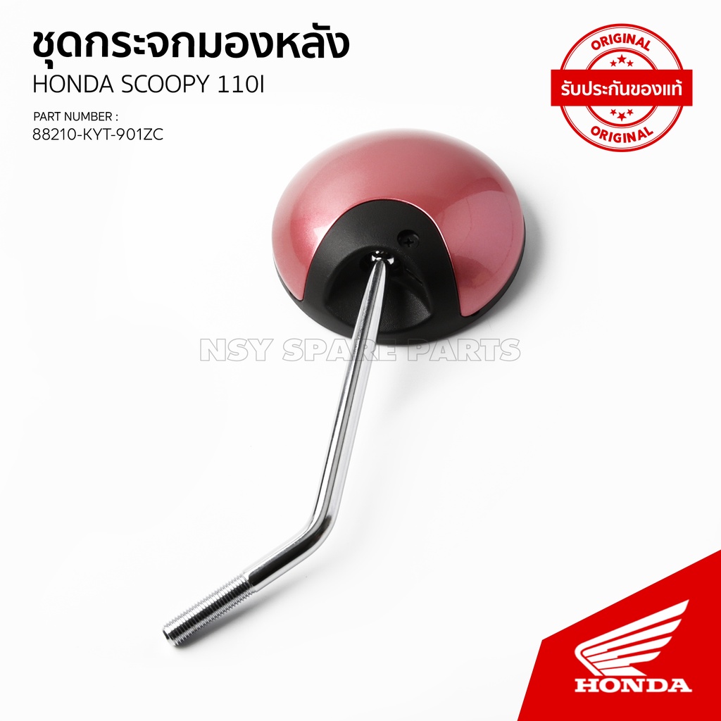 กระจกมองหลัง  ซ้าย/ขวา รถ รุ่น SCOOPY I รุ่นแรก / KT110B/ราคาต่อ 1ข้าง