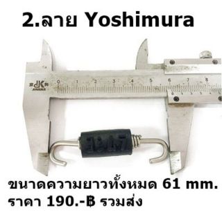 #สปริงยึดท่อไอเสีย Yoshimura 165.- ส่งฟรี!!