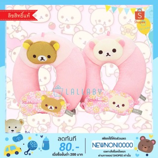 หมอนรองคอพร้อมผ้าปิดตา Rilakkuma / Korilakkuma Blossom