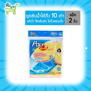 Poly Brite โพลี ไบรท์ ผ้าฟองน้ำเซลลูโลส (2 ชิ้น/แพ็ค : คละสี) PolyBrite